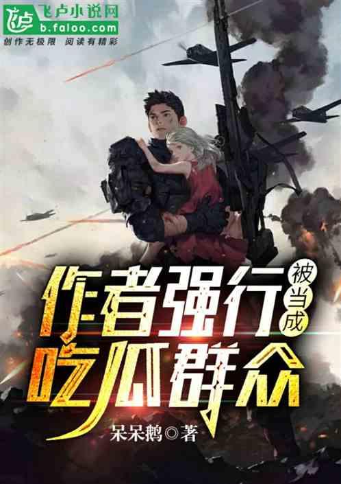 在线吃瓜者小说,揭秘网络小说中的虚拟世界