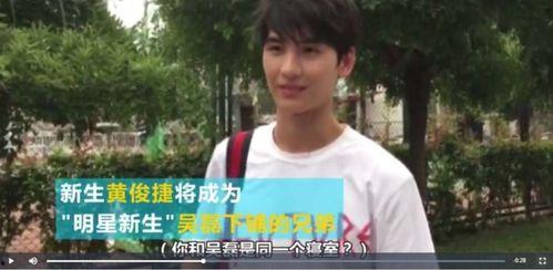 黄俊捷最新吃瓜,揭秘娱乐圈背后的惊人真相