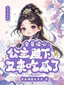 全员吃瓜读心,揭秘读心术背后的秘密