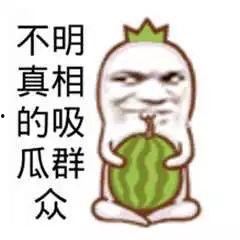 吃瓜群众图片原图,揭秘“吃瓜群众”背后的真实故事