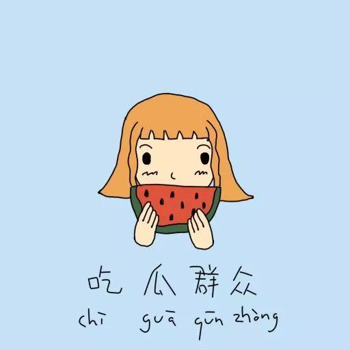 吃瓜群众有没有想吃瓜,揭秘谁最想吃瓜