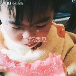 小娃吃瓜视频在线观看,萌娃搞笑瞬间，在线观看笑不停