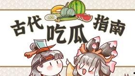 小说古人吃瓜,揭秘古人消夏美食的瓜界传奇  第3张